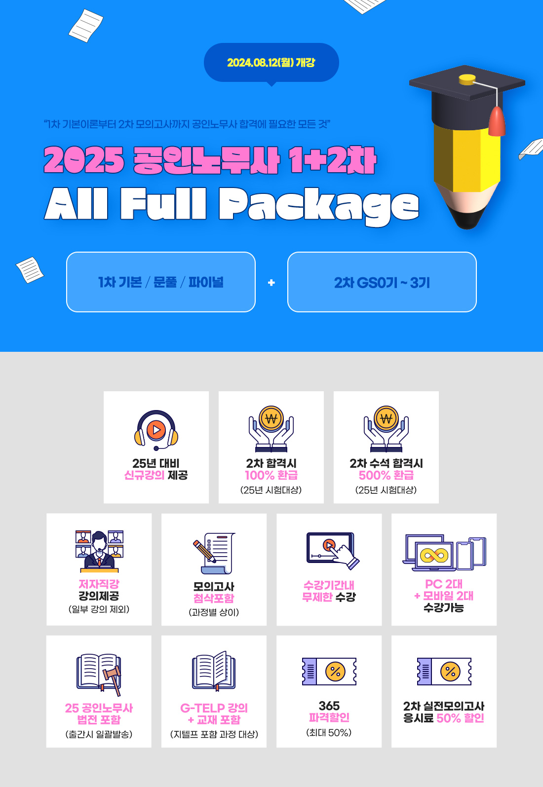 1+2차 All Full Package