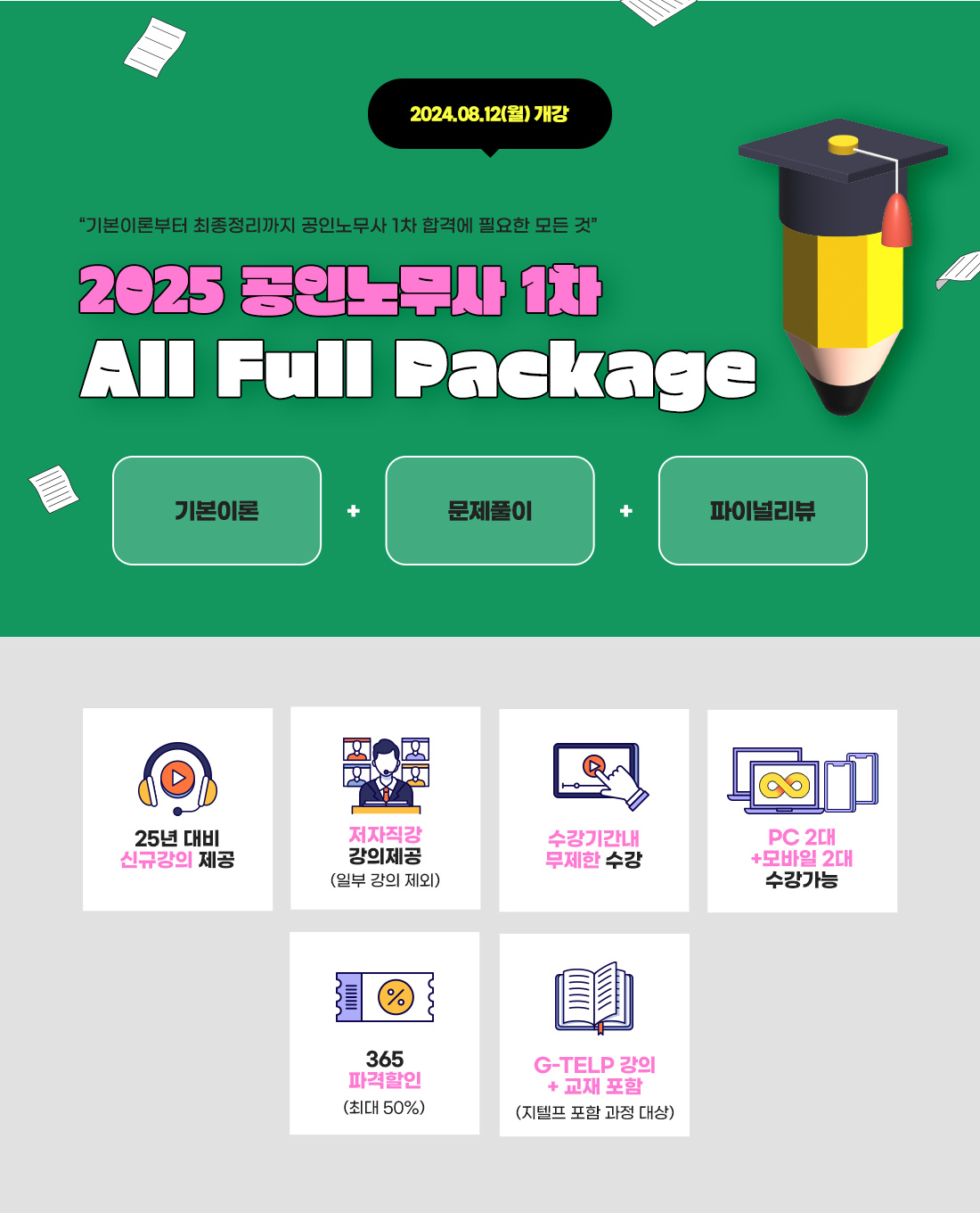 1차 All Full Package