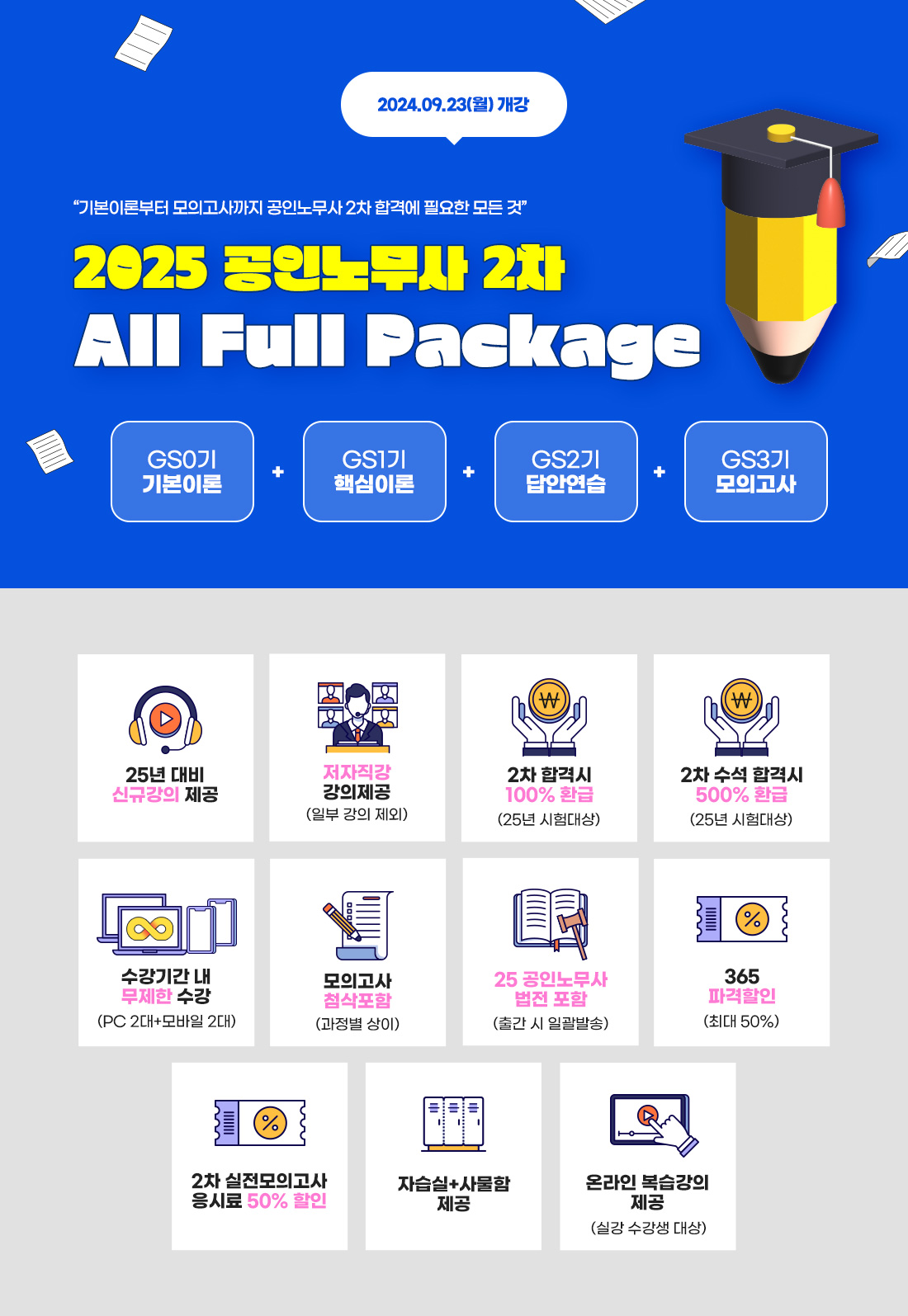 2차 All Full Package