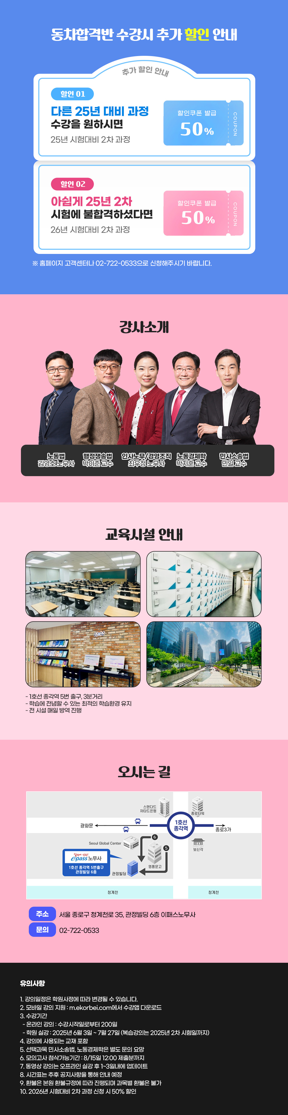 2025 공인노무사 2차 동차합격반