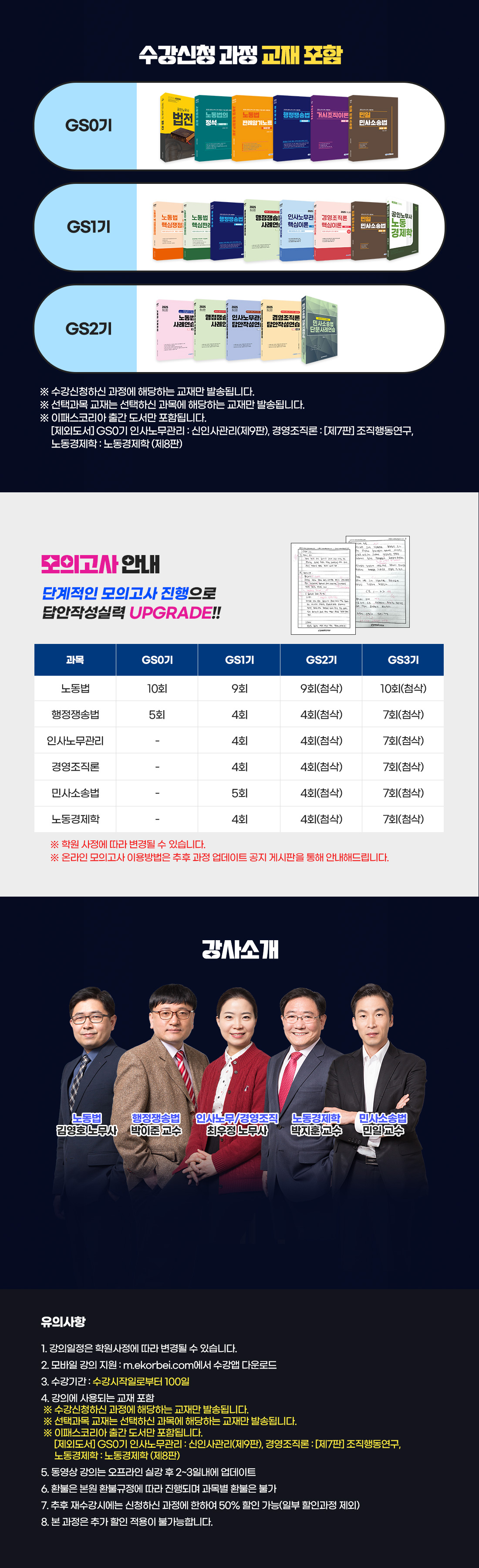 2025 공인노무사 2차 FINAL 합격반