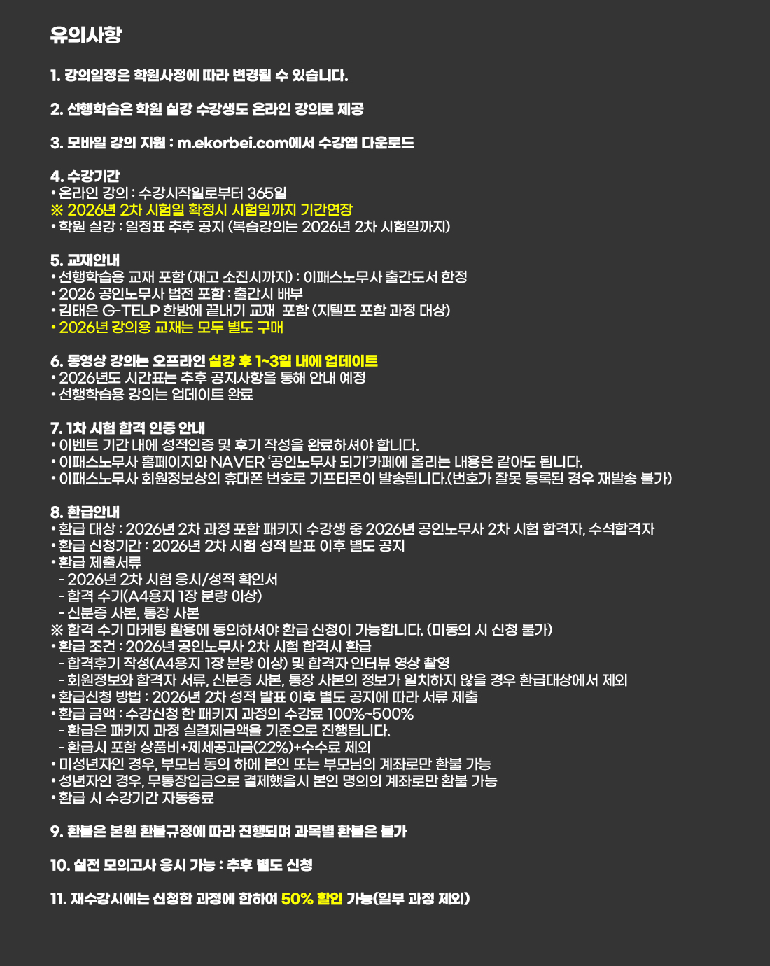 2026년 공인노무사 1+2차 시험대비 얼리버드 All Full Package