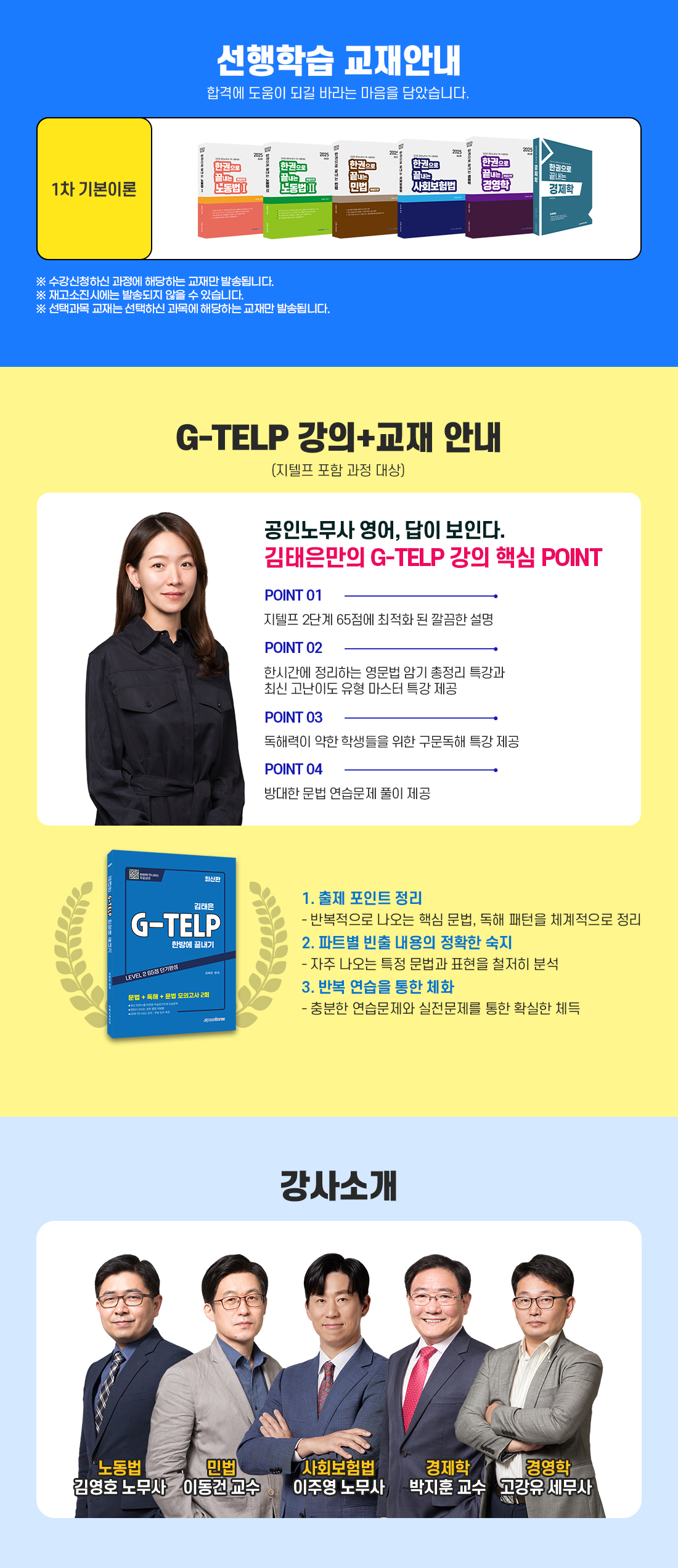 2026년 공인노무사 1차 시험대비 얼리버드 All Full Package