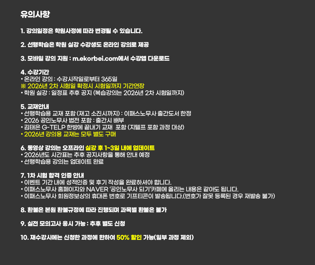 2026년 공인노무사 1차 시험대비 얼리버드 All Full Package