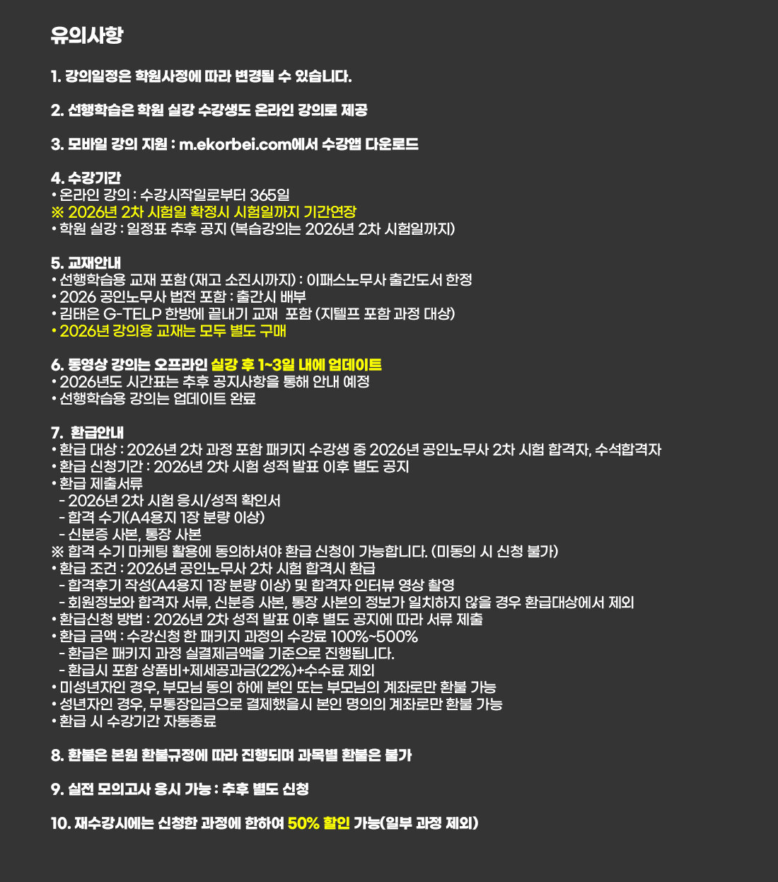 2026년 공인노무사 2차 시험대비 얼리버드 All Full Package