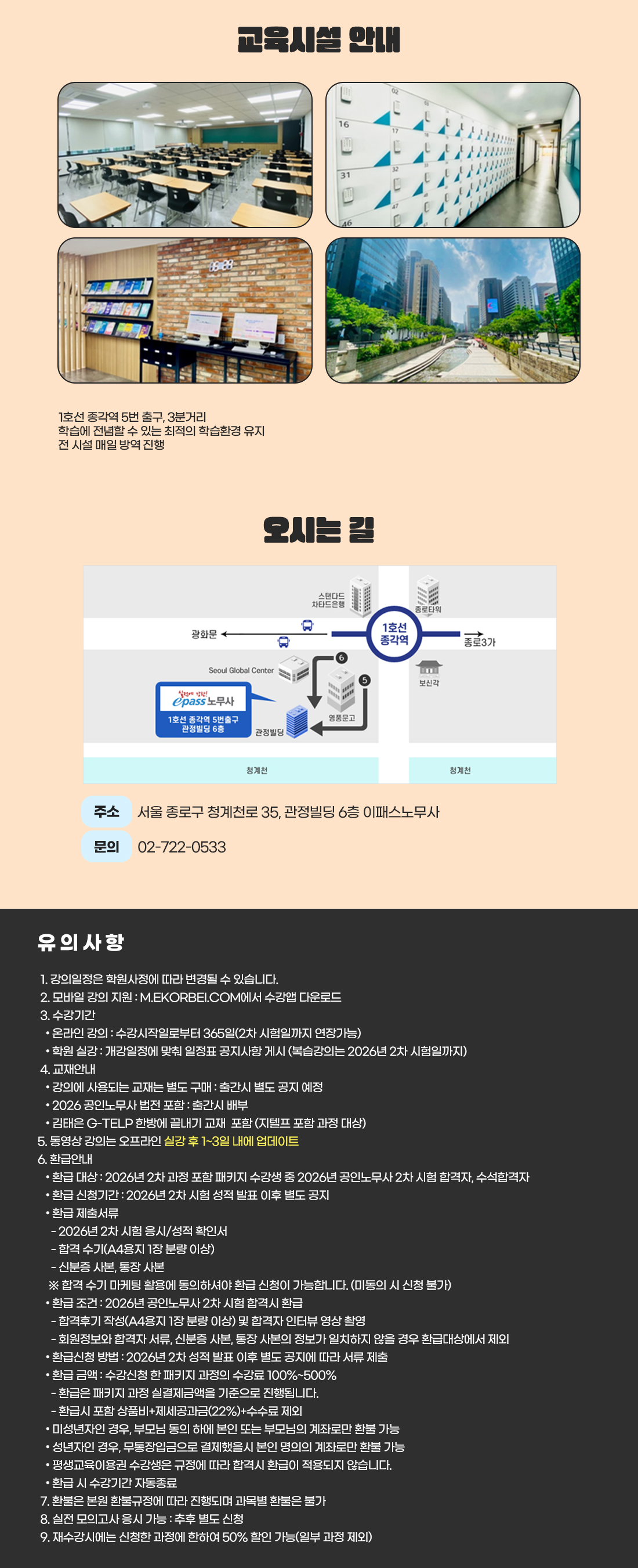 2026 공인노무사 1+2차 All Full Package