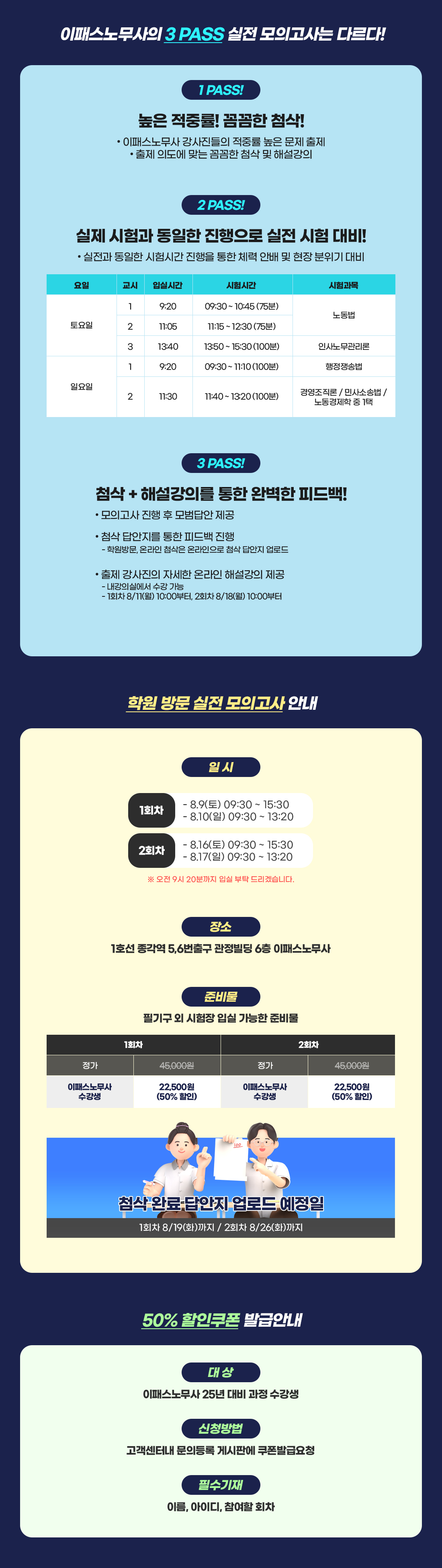 이패스노무사 실전 모의고사 학원