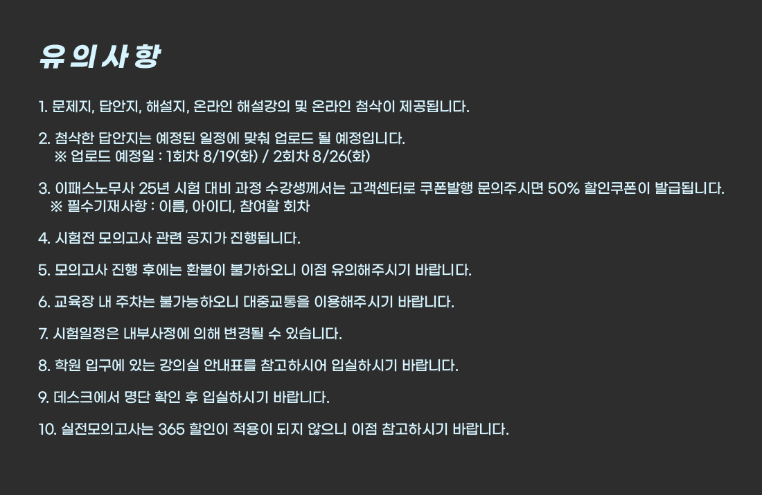 이패스노무사 실전 모의고사 학원