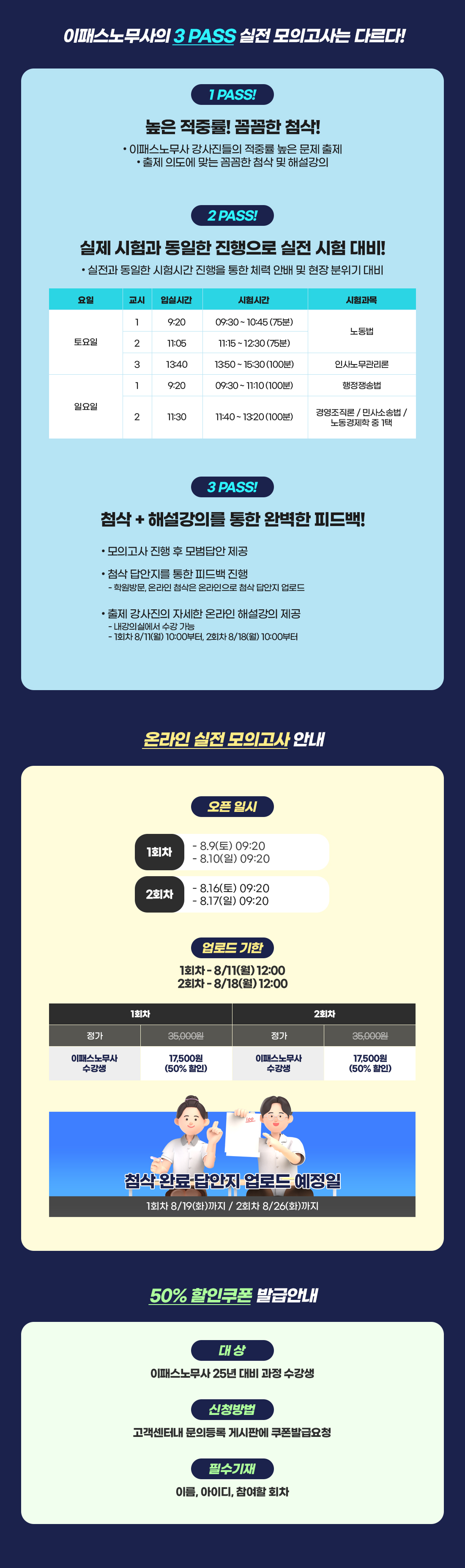이패스노무사 실전 모의고사 온라인