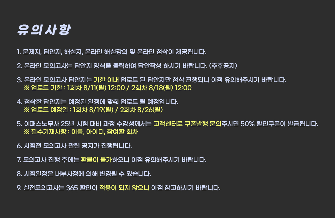 이패스노무사 실전 모의고사 온라인