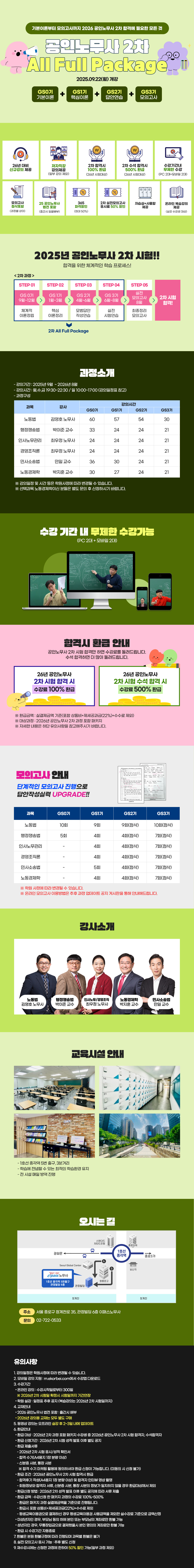 2025 공인노무사 2차 GS0+1+2+3 Package