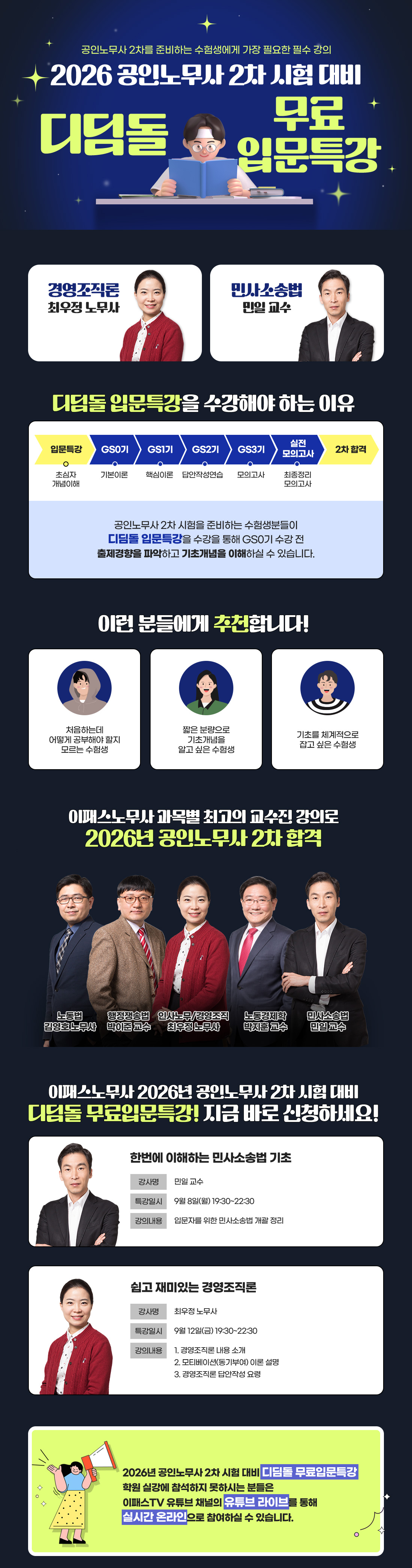 디딤돌 무료 입문특강