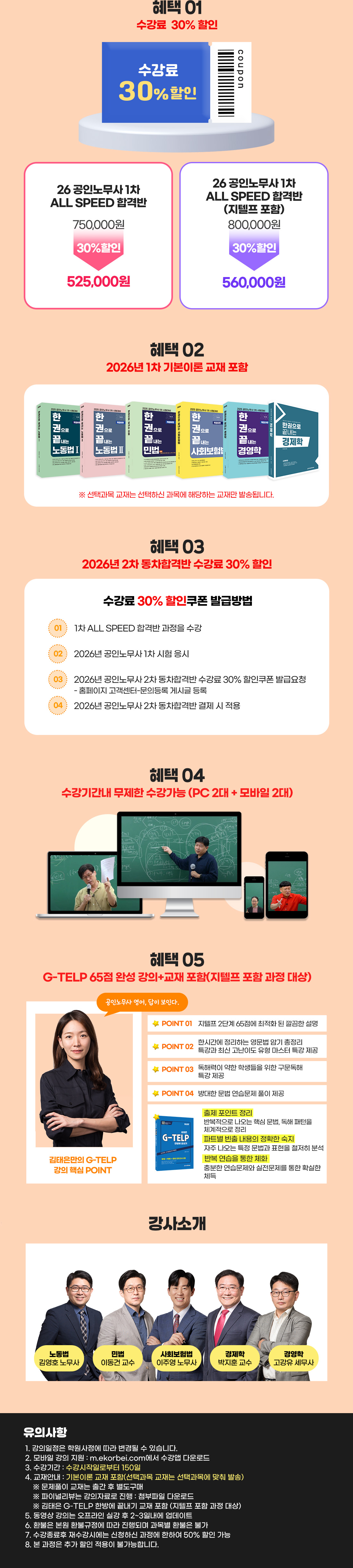 공인노무사 1차 SPEED 합격반