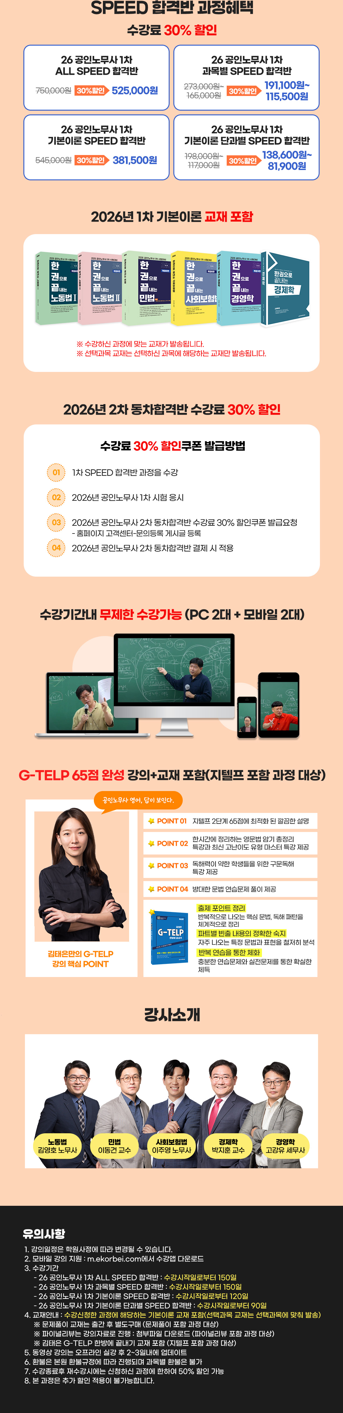 공인노무사 1차 SPEED 합격반