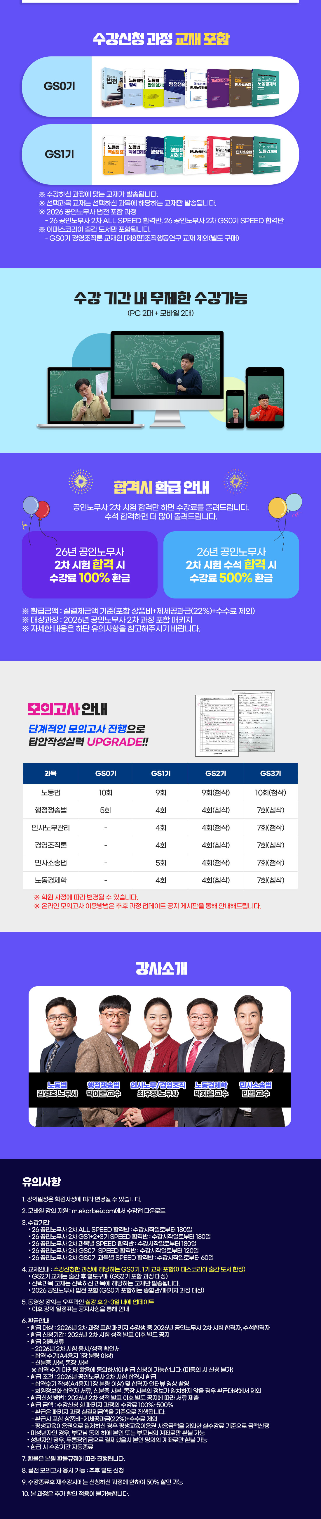 공인노무사 2차 SPEED 합격반