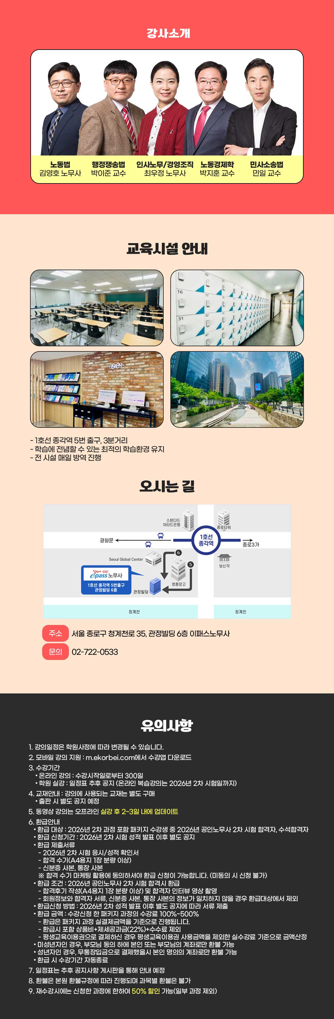 2025 공인노무사 2차 GS 2+3기 종합반