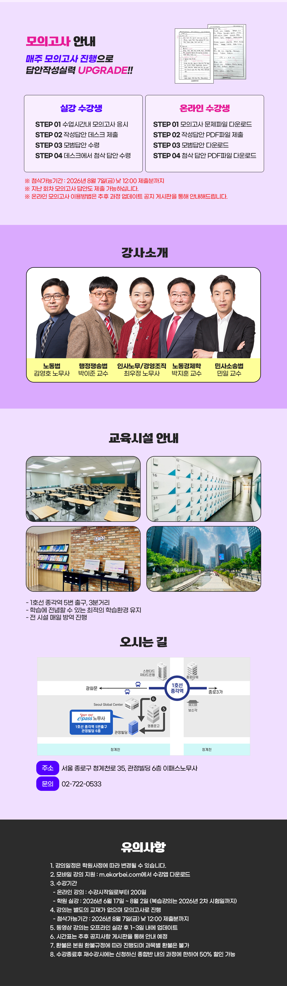 2025 공인노무사 2차 GS 3기 종합반