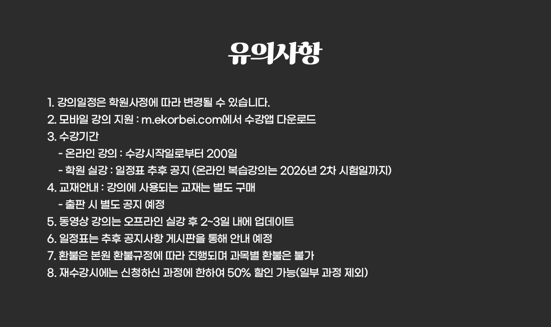 2026 공인노무사 2차 GS2기 종합반