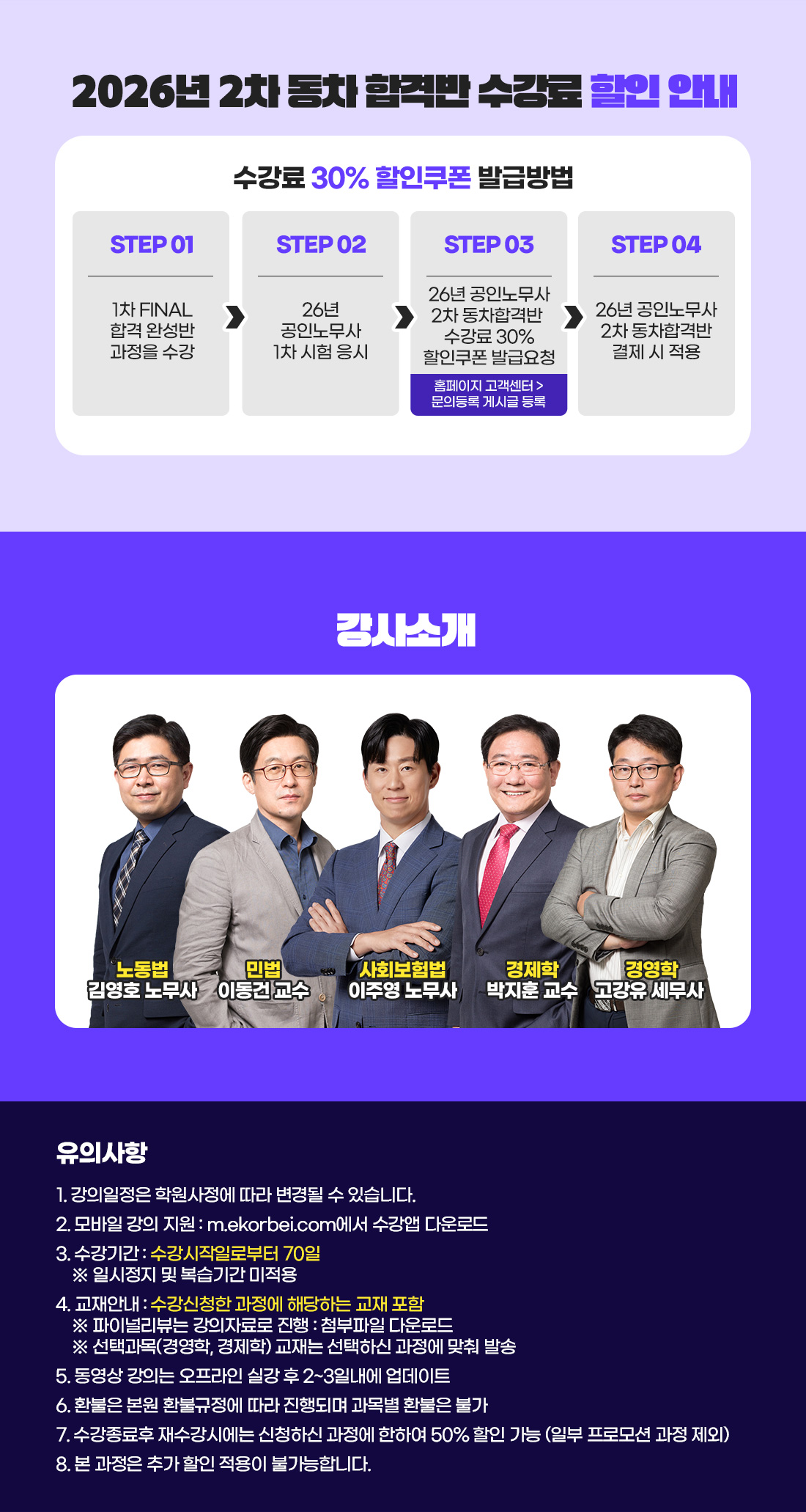 2026 공인노무사 1차 FINAL 합격반