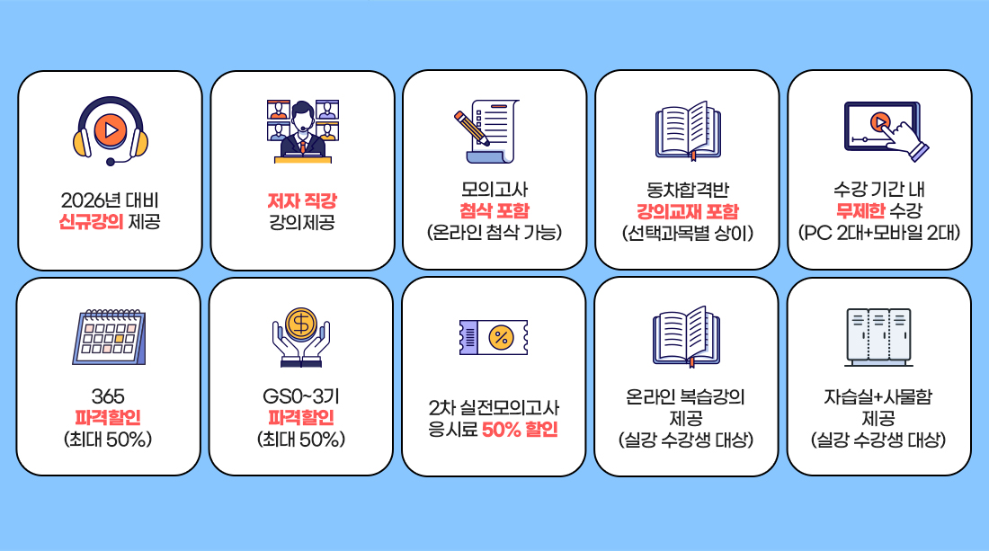 공인노무사 2차 동차합격반