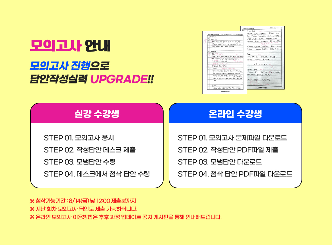 공인노무사 2차 동차합격반