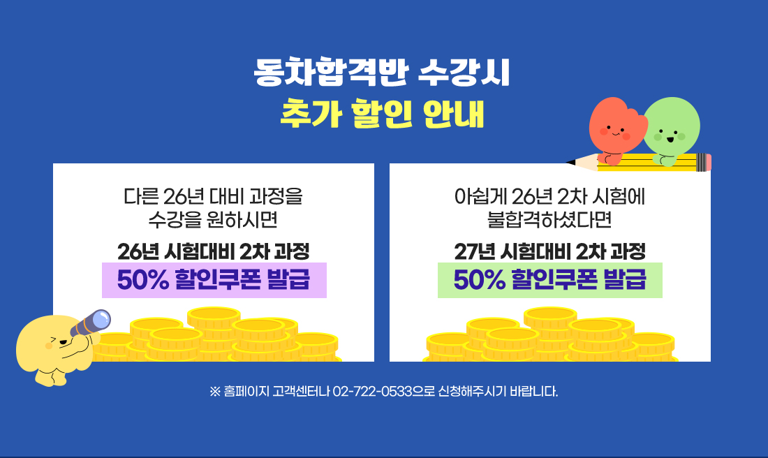 공인노무사 2차 동차합격반