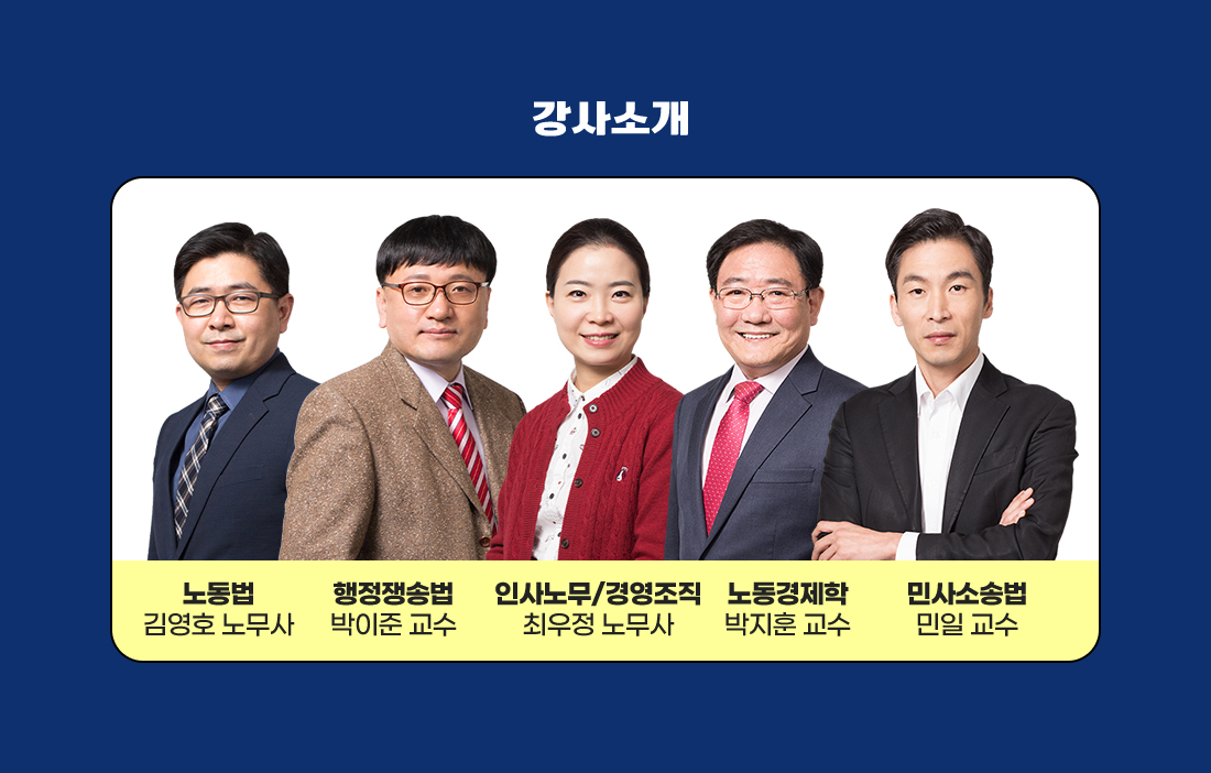 공인노무사 2차 동차합격반