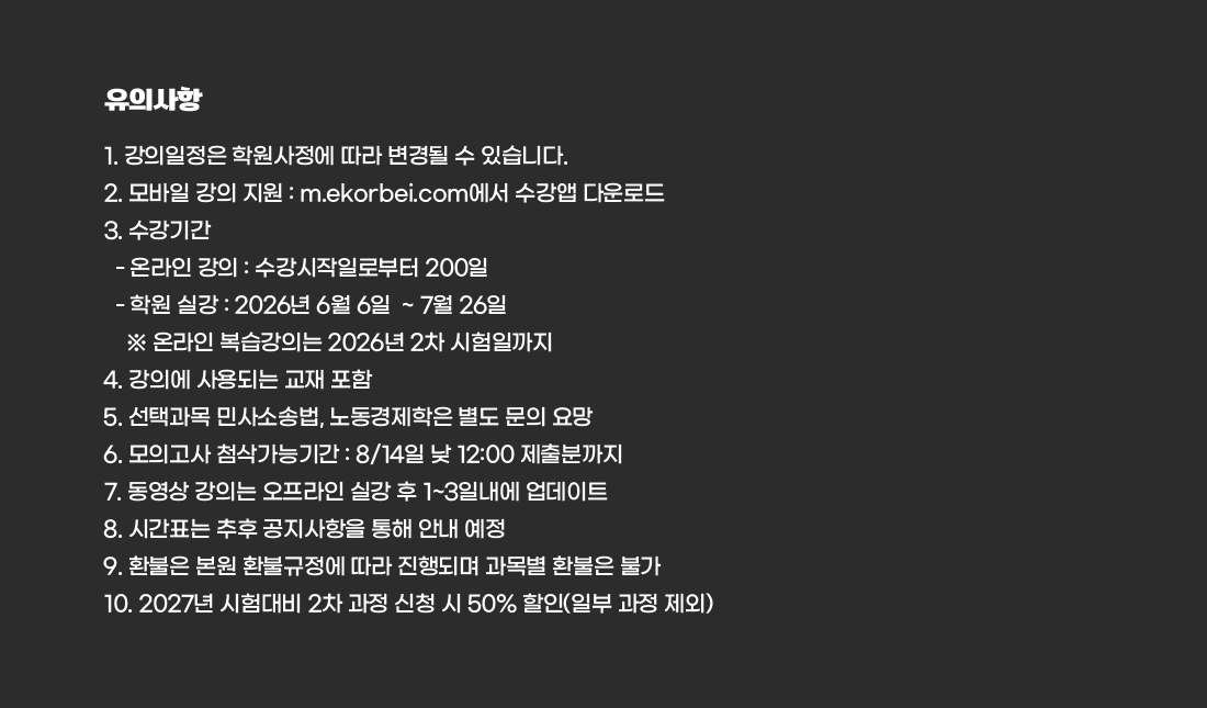 공인노무사 2차 동차합격반