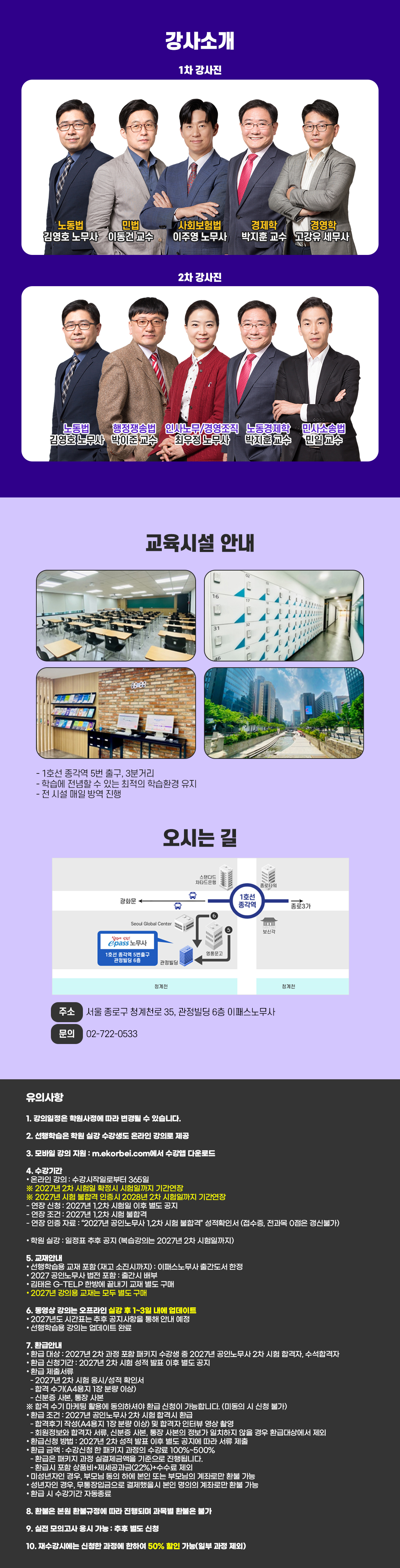 2027년 공인노무사 1+2차 시험대비 얼리버드 All Full Package