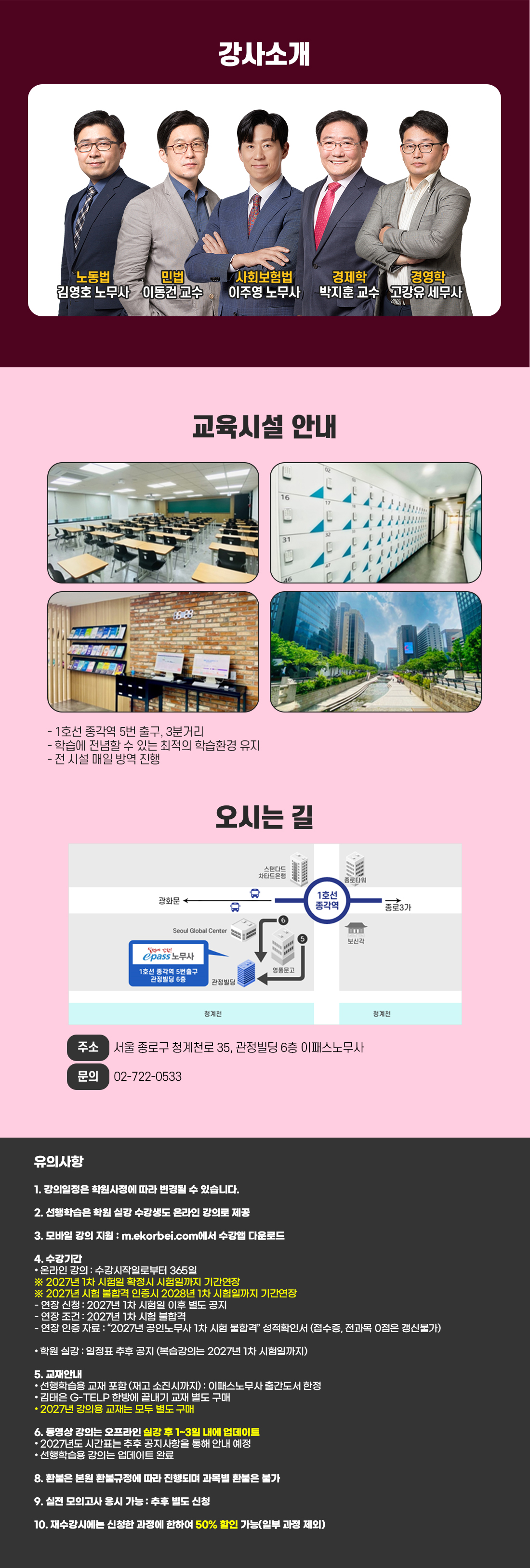 2027년 공인노무사 1차 시험대비 얼리버드 All Full Package