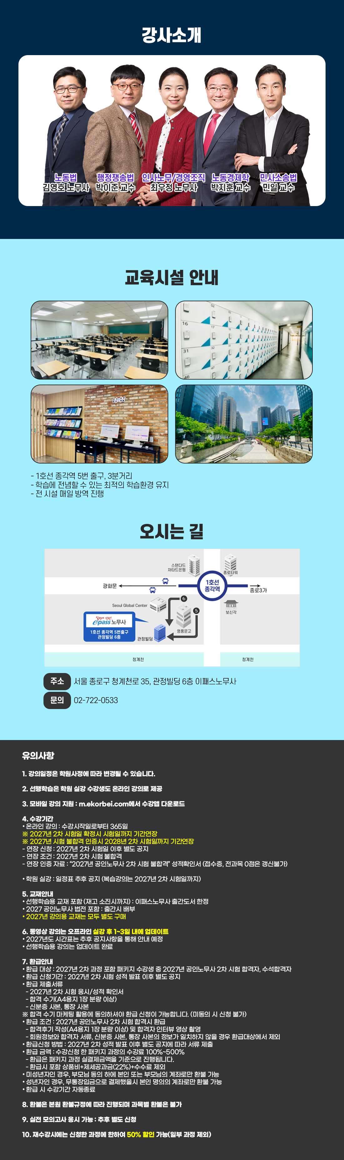 2027년 공인노무사 2차 시험대비 얼리버드 All Full Package
