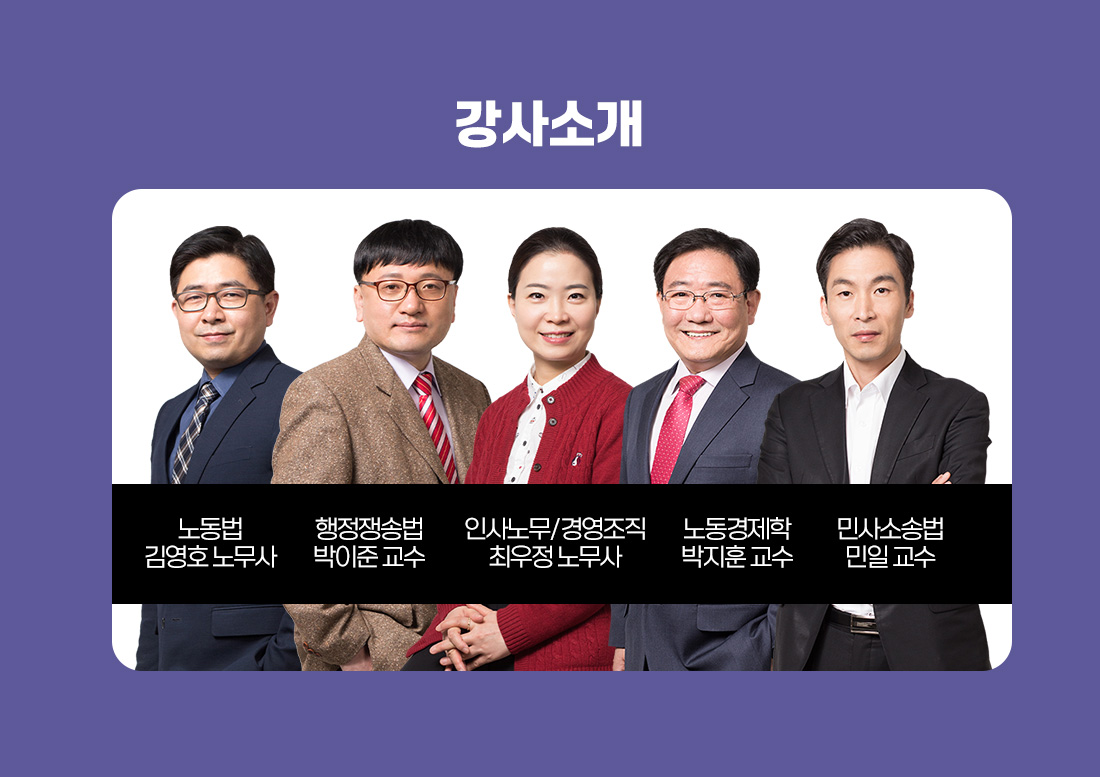 2026 공인노무사 2차 FINAL 합격 완성반