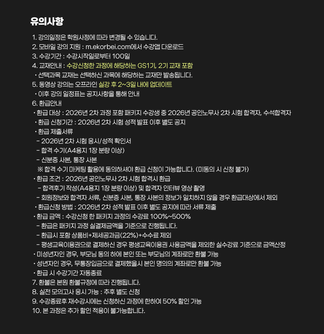 2026 공인노무사 2차 FINAL 합격 완성반