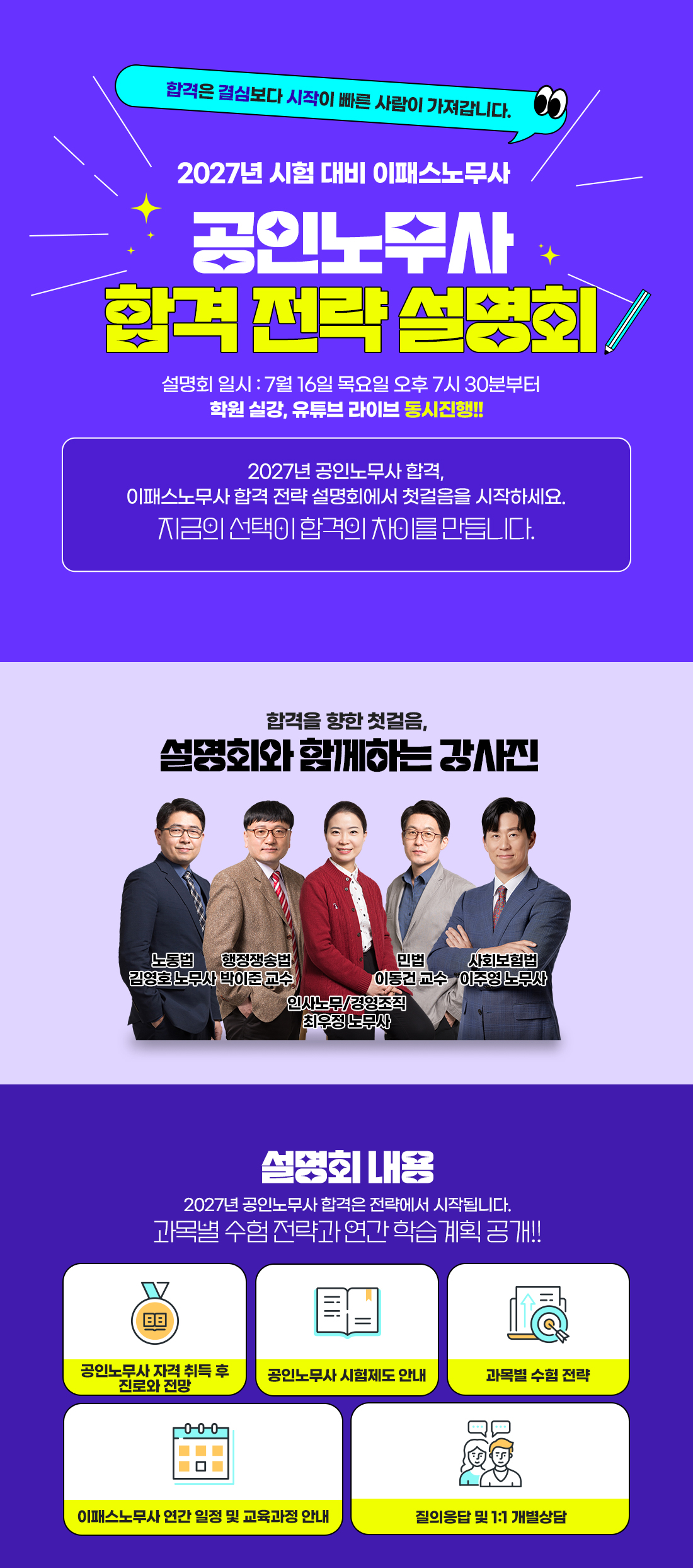 2027년 공인노무사 시험대비 이패스노무사 합격전략설명회
