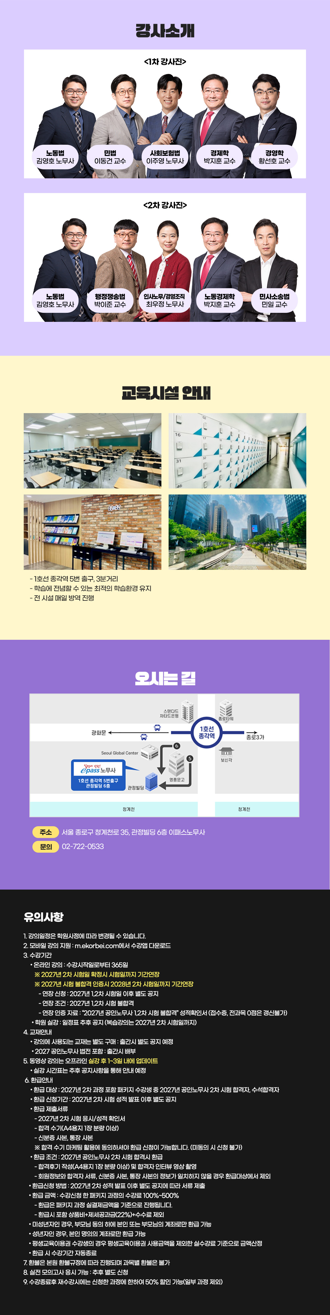 공인노무사 시험대비 1+2차 All Full Package