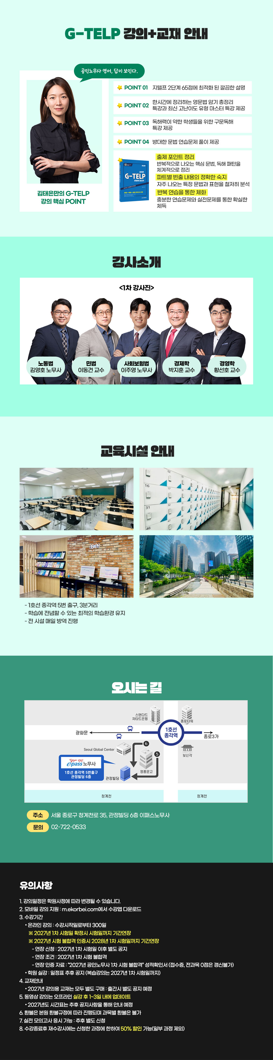 공인노무사 시험대비 1차 All Full Package