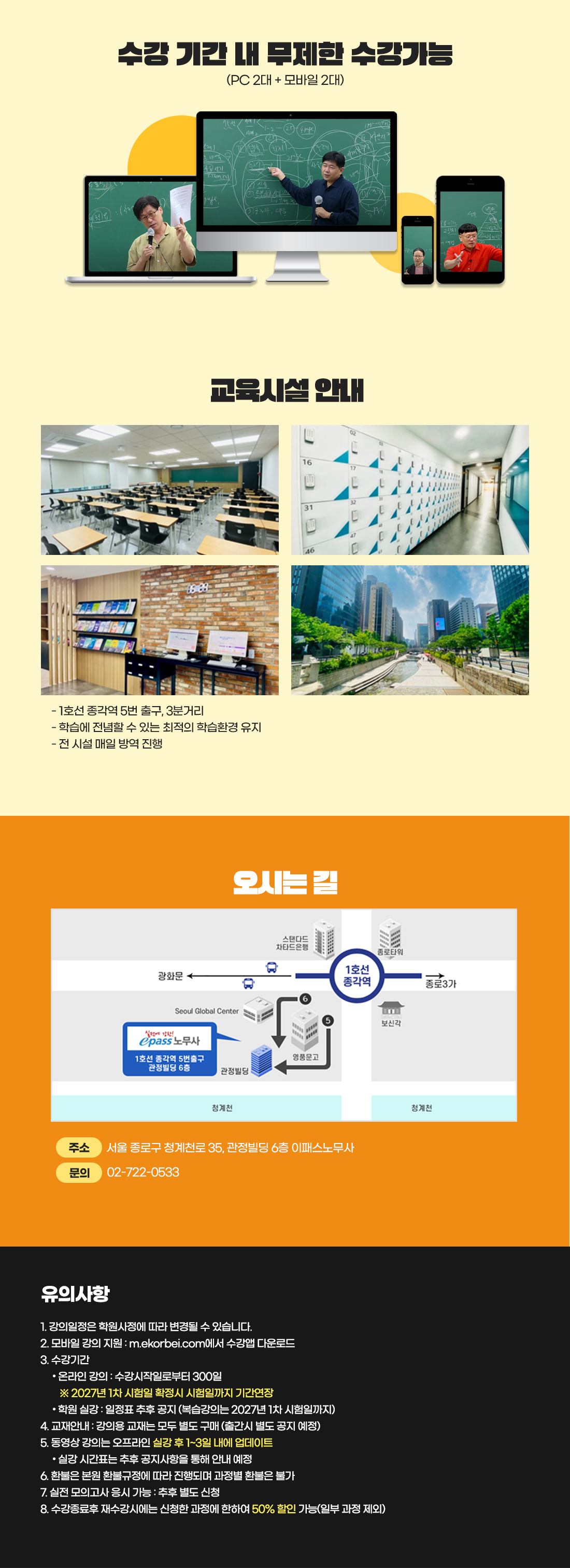 공인노무사 시험대비 노동법1 종합반