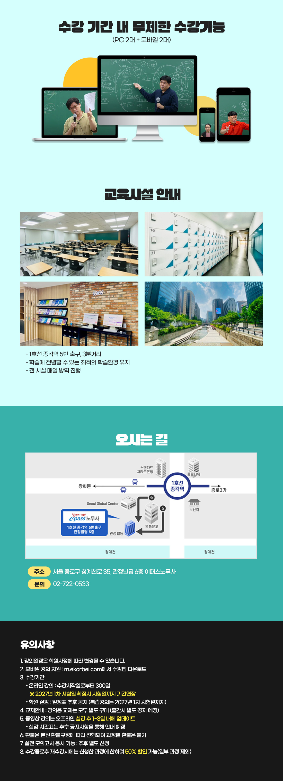 공인노무사 시험대비 노동법2 종합반