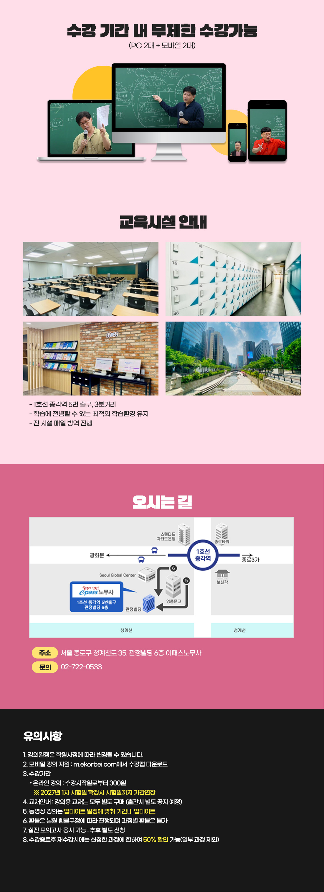 공인노무사 시험대비 경제학 종합반