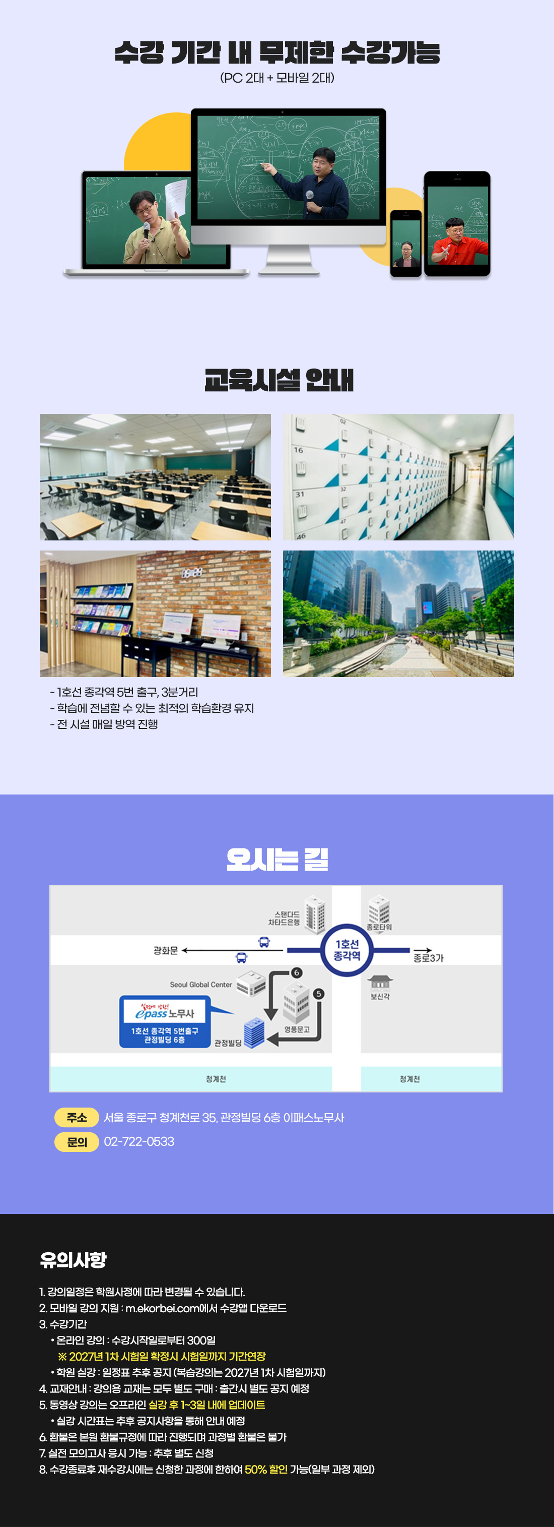 공인노무사 시험대비 경제학 종합반