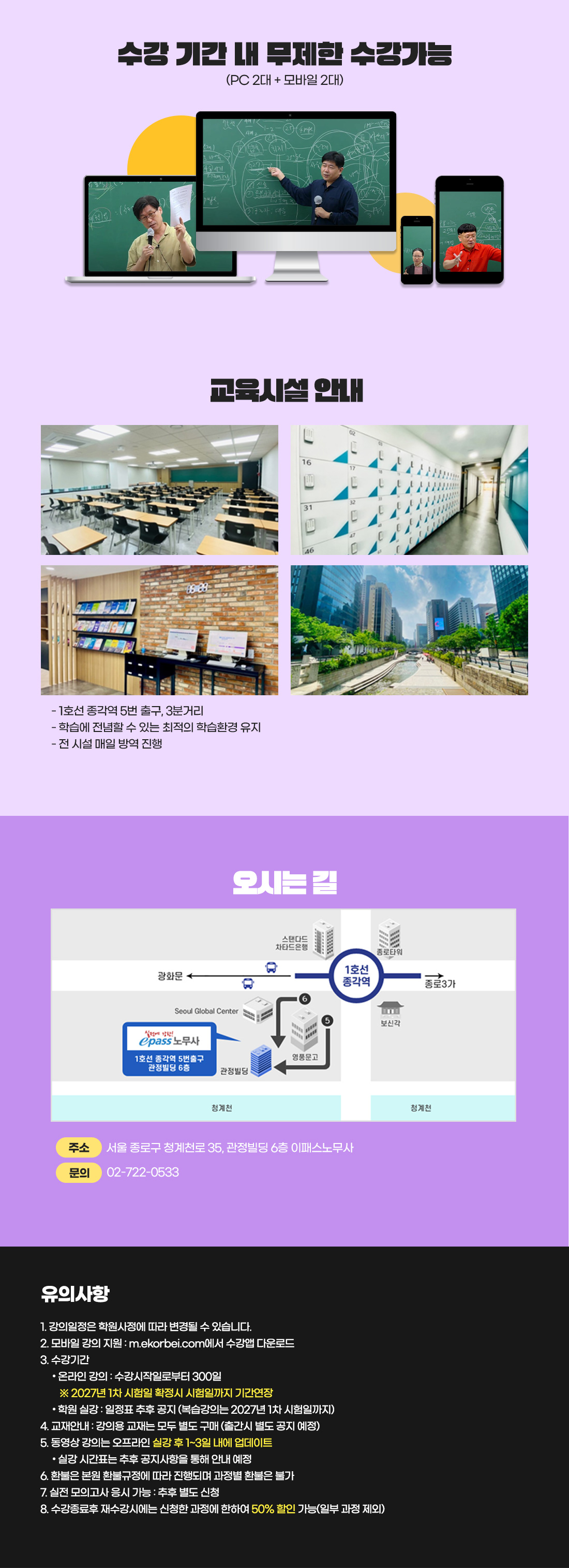 공인노무사 시험대비 사회보험법 종합반