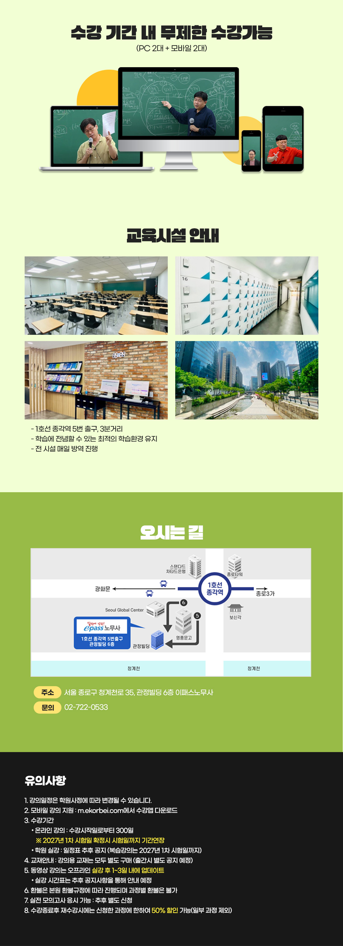 공인노무사 시험대비 민법 종합반