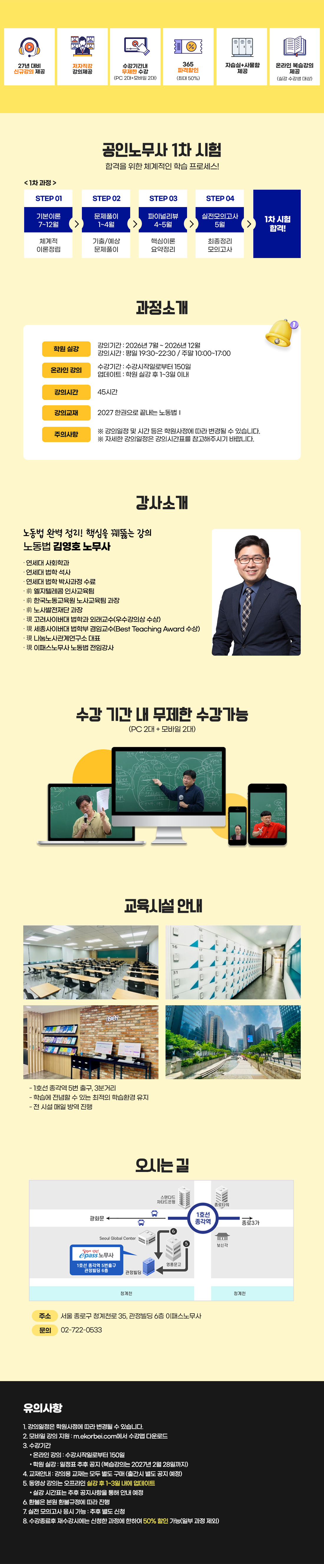 공인노무사 시험대비 노동법1 기본이론