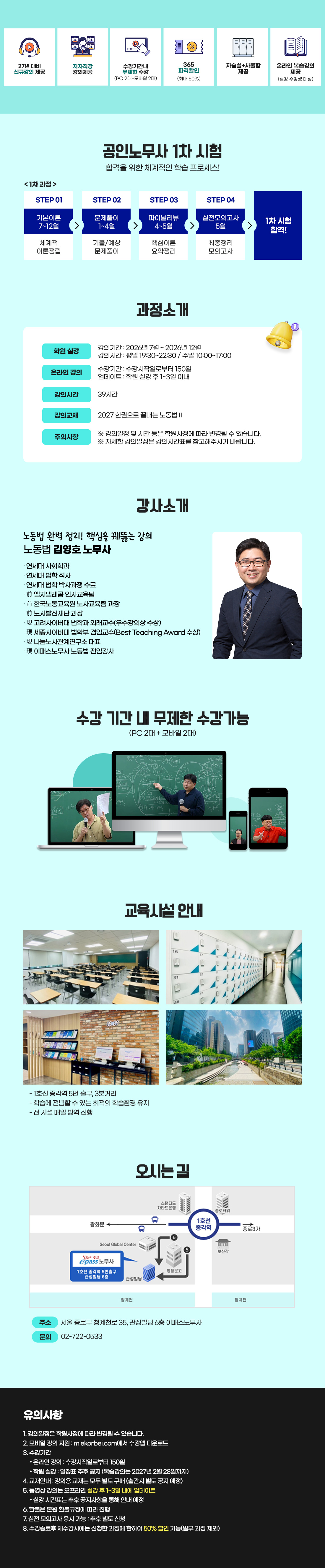 공인노무사 시험대비 노동법2 기본이론