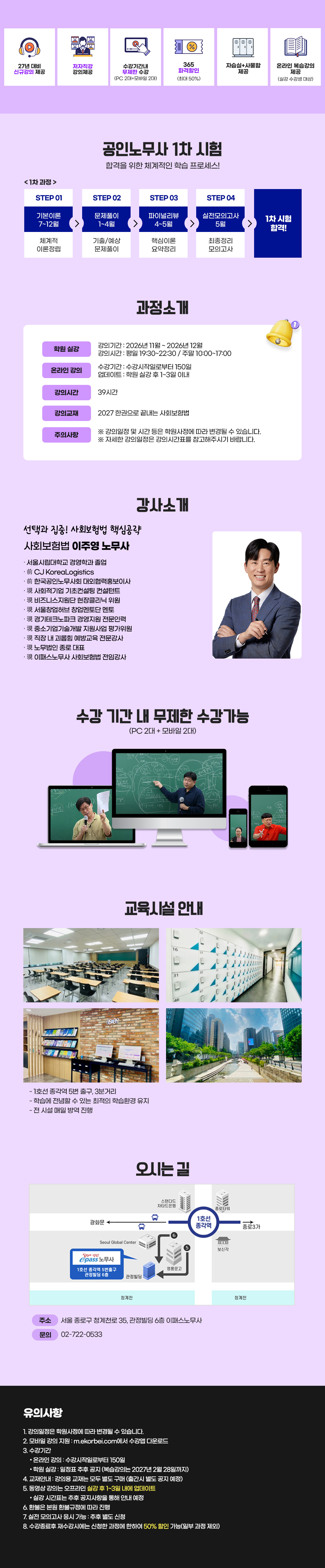 공인노무사 시험대비 사회보험법 기본이론
