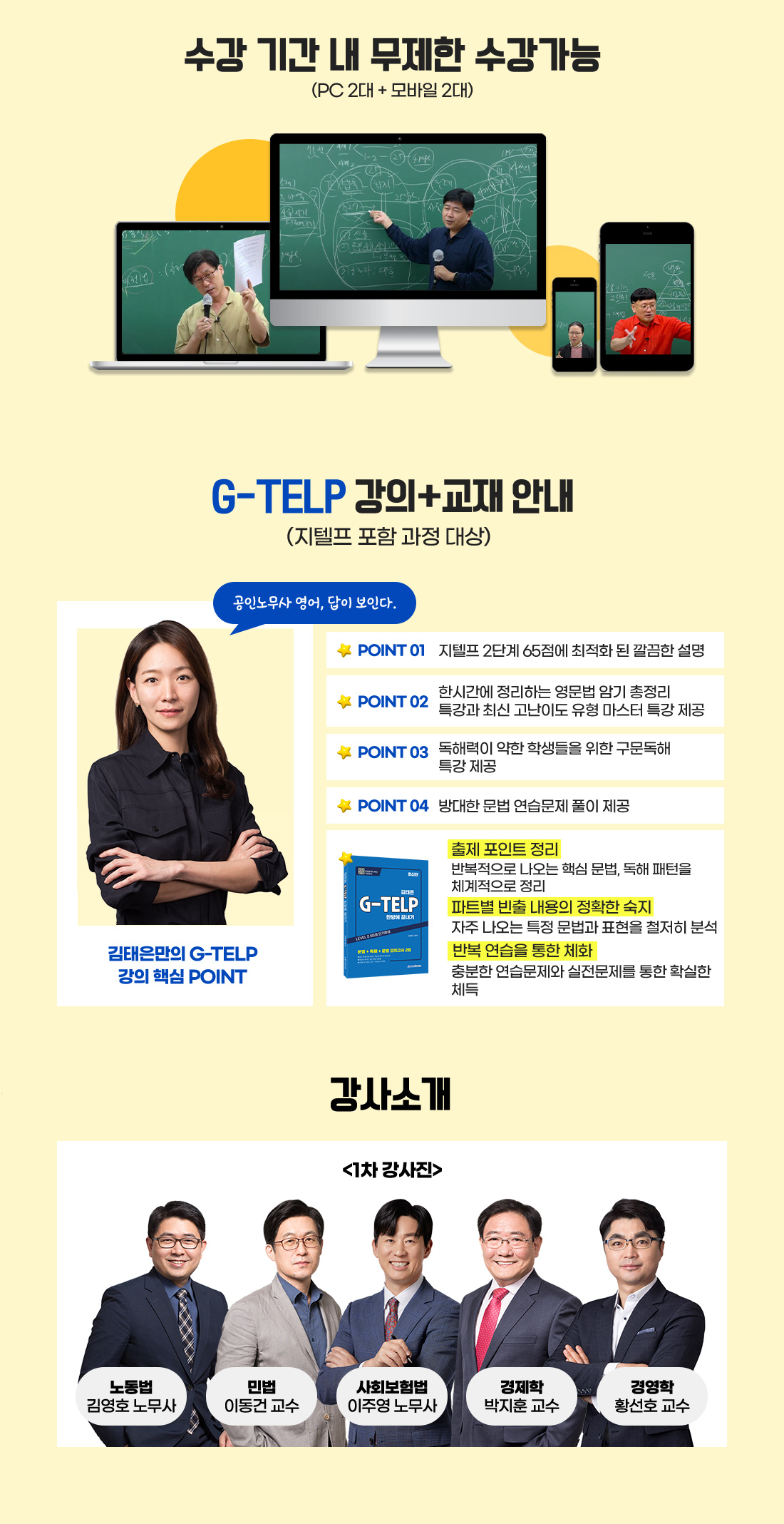 공인노무사 시험대비 기본이론 종합반