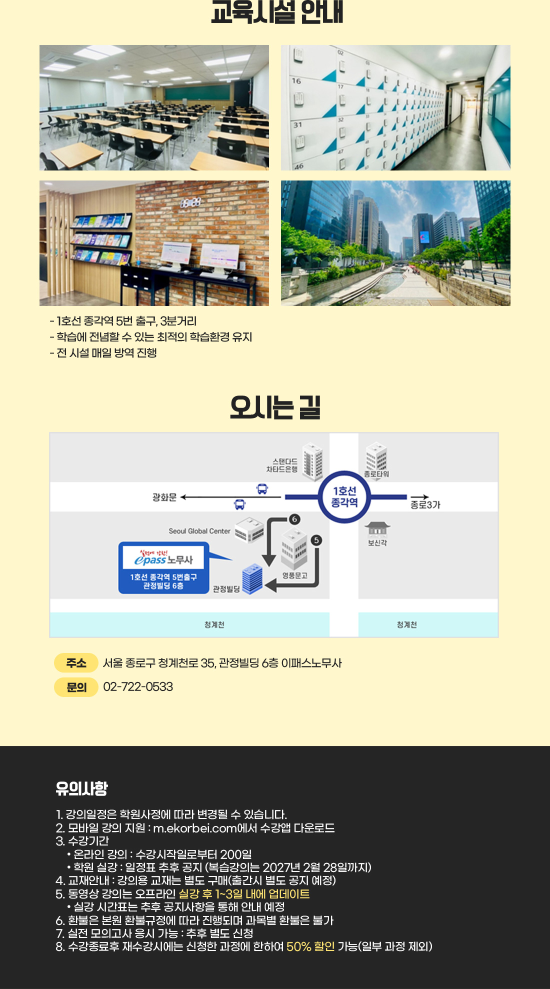 공인노무사 시험대비 기본이론 종합반