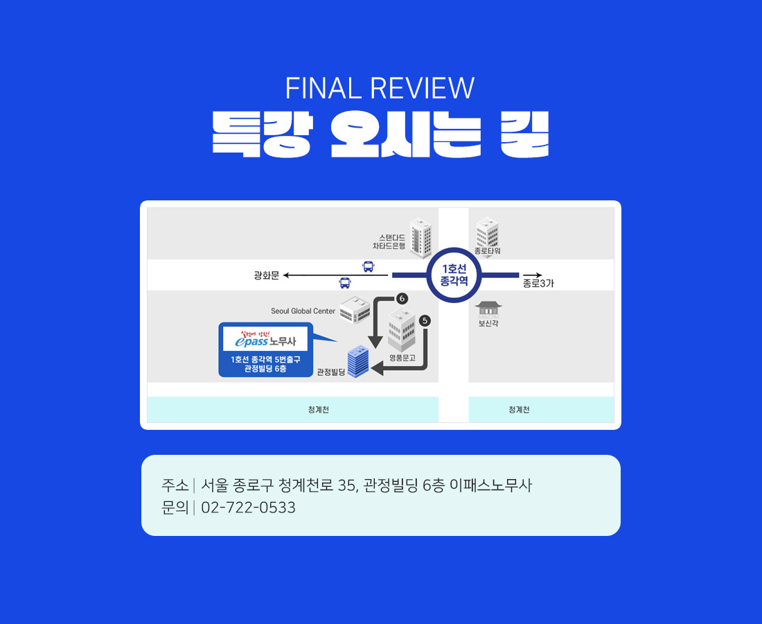 2026 노무사2차 FINAL REVIEW 특강