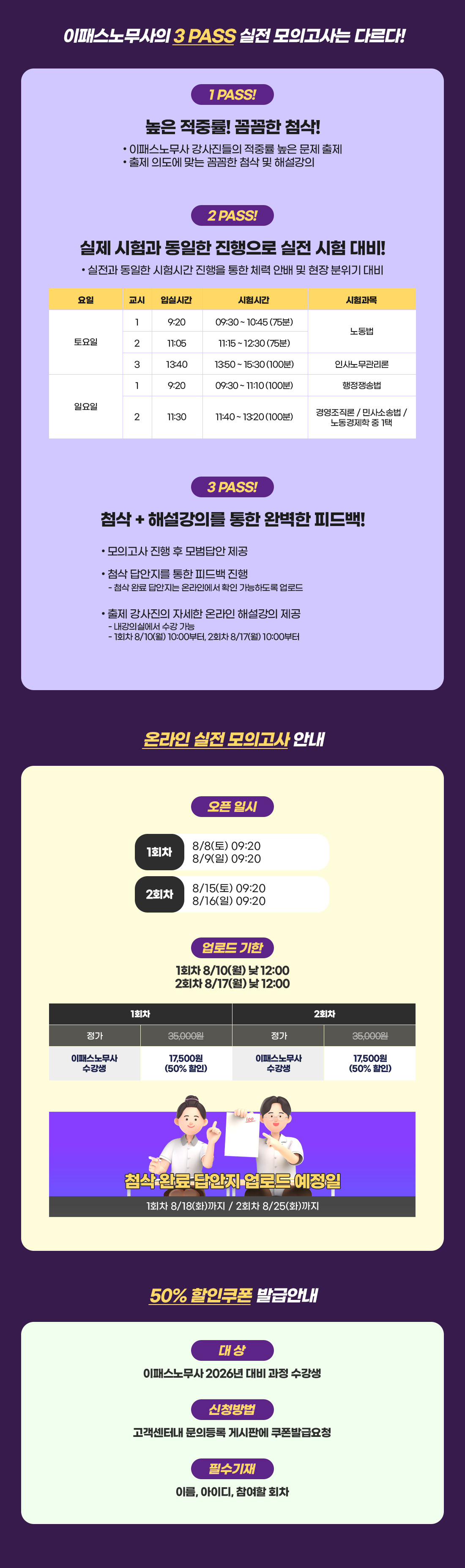 2026 공인노무사 2차 시험 대비 실전모의고사