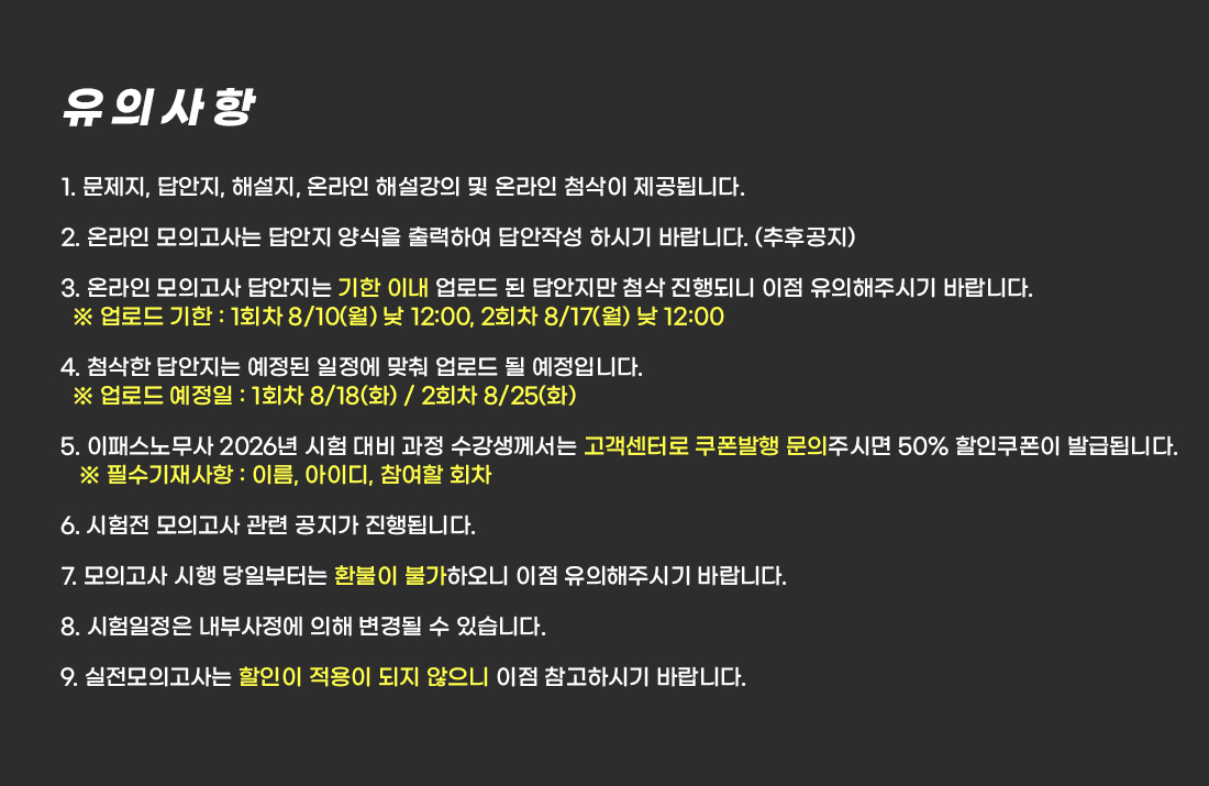 2026 공인노무사 2차 시험 대비 실전모의고사